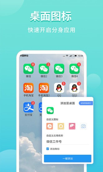 超级双开助手官方版-超级双开助手2021最新版下载 v2.8.9