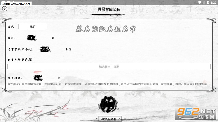 慕名阁取名起名字官方版