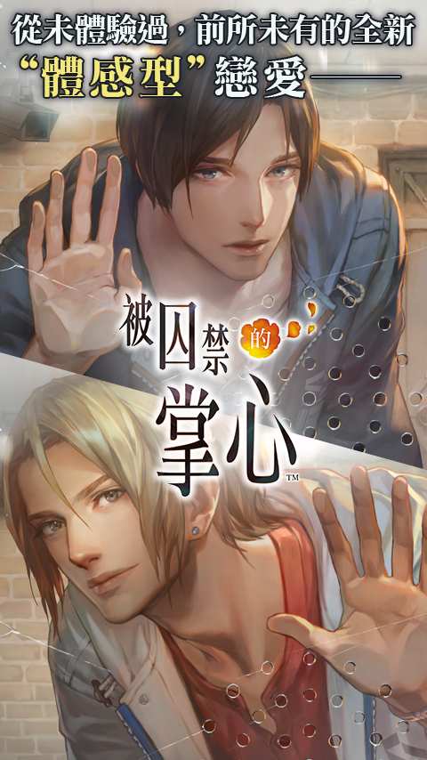 被囚禁的掌心 港台版app_被囚禁的掌心 港台版app最新官方版 V1.0.8.2下载
