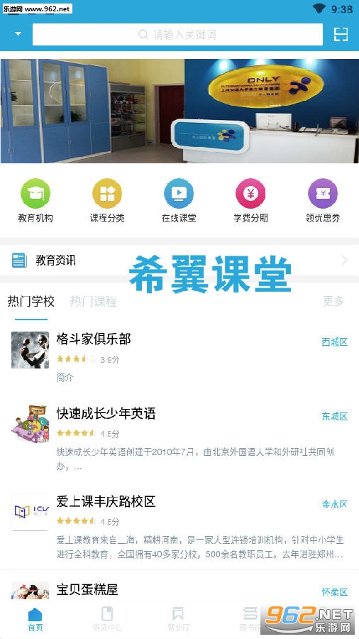 希翼课堂客户端app