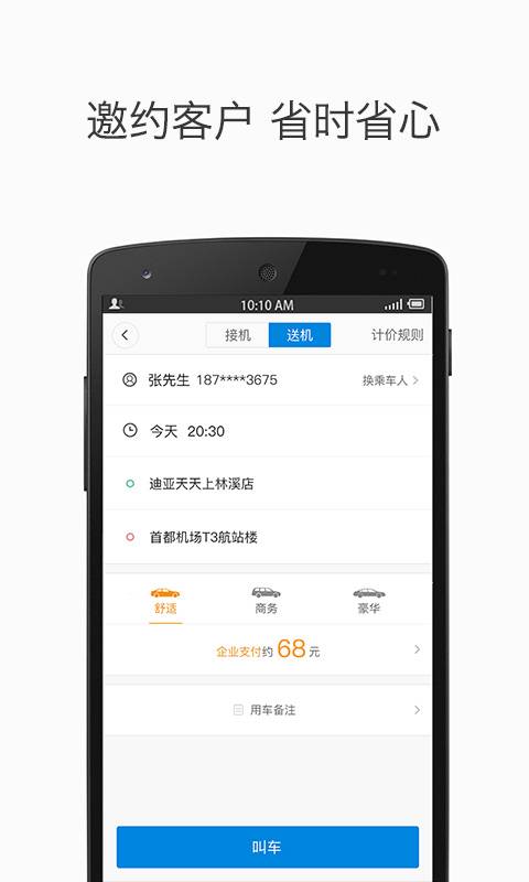 滴滴企业版app_滴滴企业版app手机游戏下载_滴滴企业版appios版下载