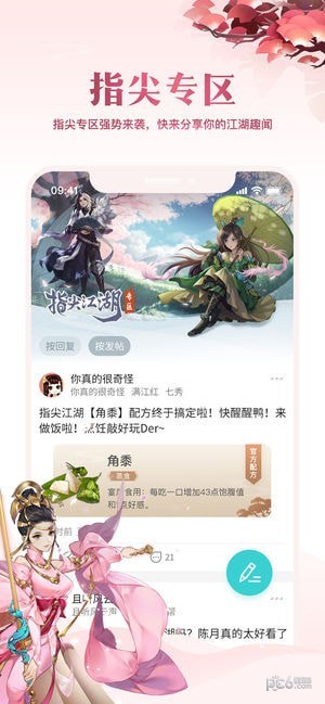 剑网3推栏iOS