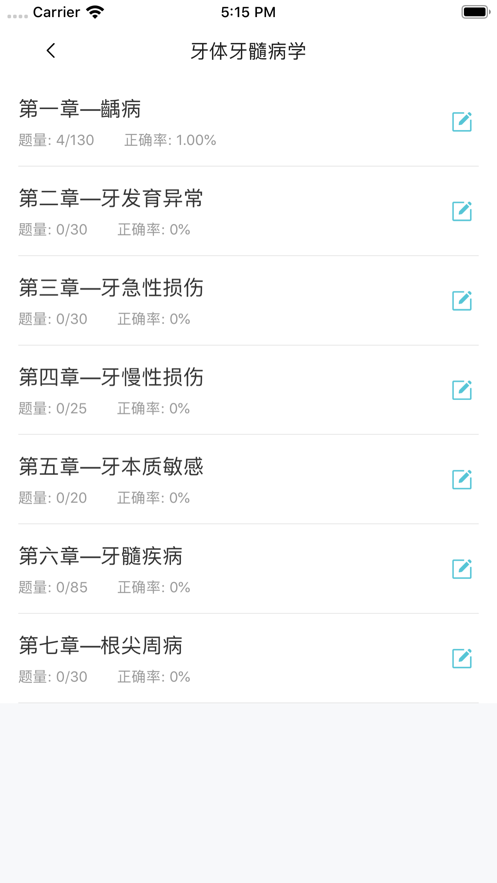 口腔针题库