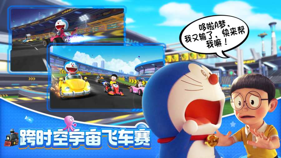 哆啦A梦飞车app_哆啦A梦飞车app官方正版_哆啦A梦飞车app下载