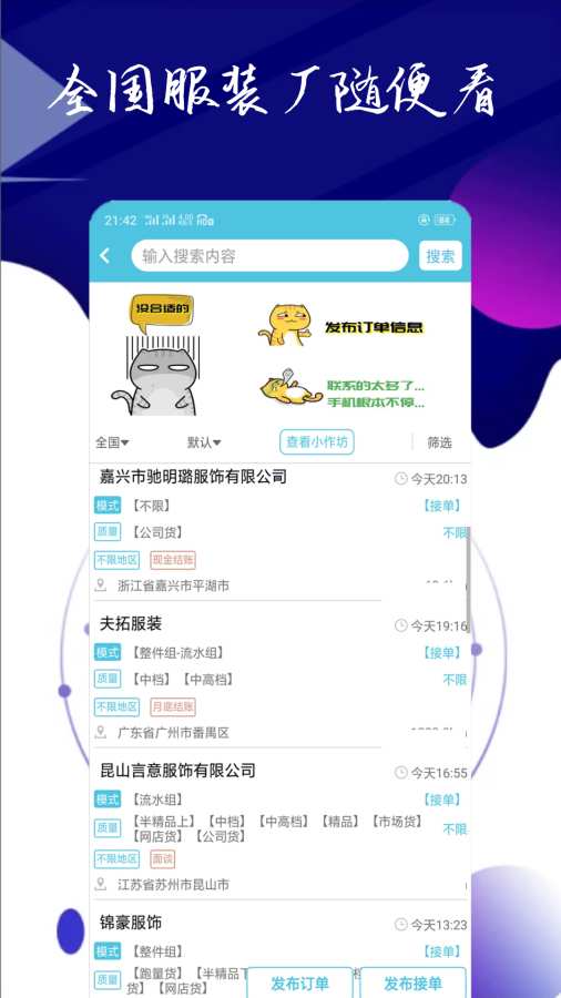 服装衣信汇下载_服装衣信汇下载积分版_服装衣信汇下载安卓版下载