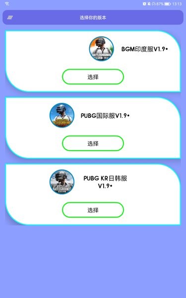 pubgmobile国际服画质助手软件下载
