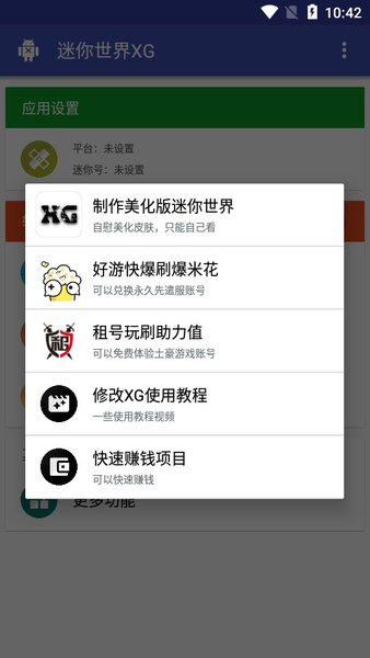 迷你世界xg下载APP版黑科技_2022迷你世界XG官方正版下载v1.1 手机版