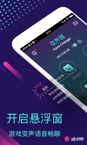 全能变声器手机版
