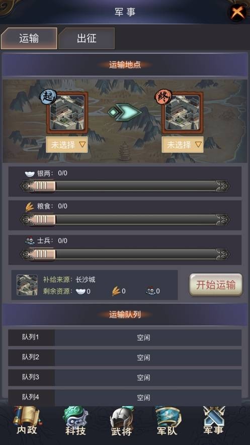 一个人的三国志ios