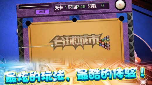 台球城市下载
