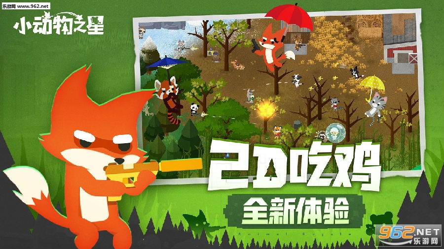 小动物之星安卓版