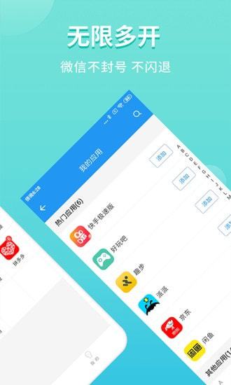 超级双开助手官方版-超级双开助手2021最新版下载 v2.8.9