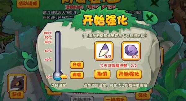 洛克王国防御强化活动怎么玩？防御强化活动装备强化方法[多图]图片2