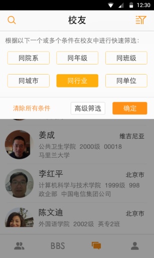 校友录app_校友录app最新版下载_校友录appios版