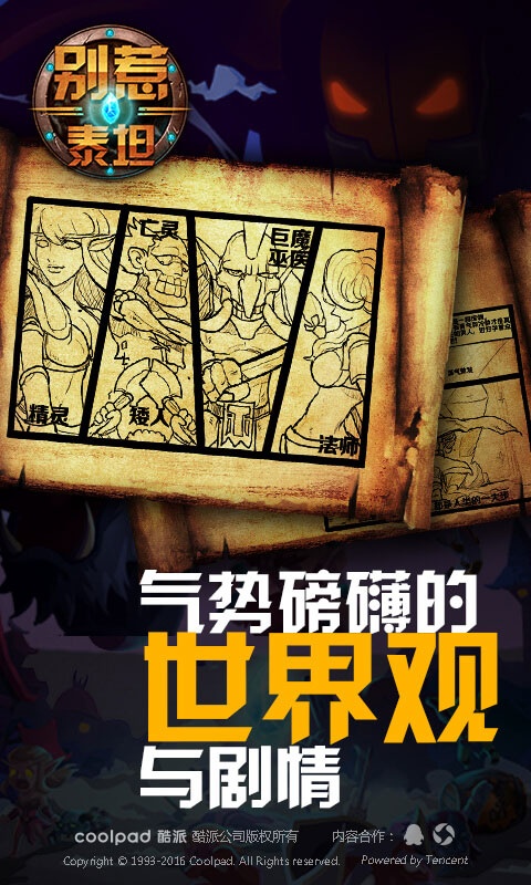 别惹泰坦app_别惹泰坦app手机版安卓_别惹泰坦app官方正版