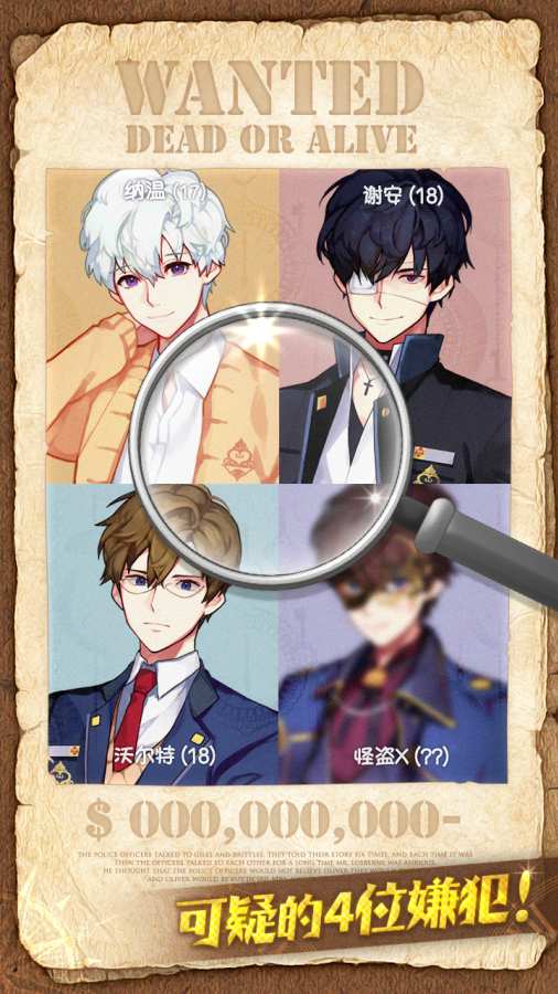 恋爱调查：找出怪盗Xapp_恋爱调查：找出怪盗Xapp官方正版