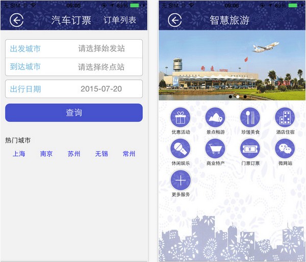 畅行南通官方下载