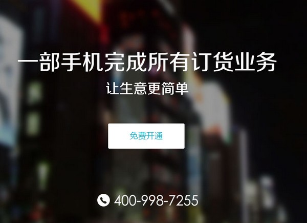 易订货app