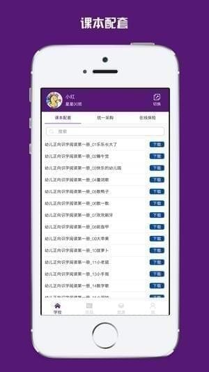 名校平台app