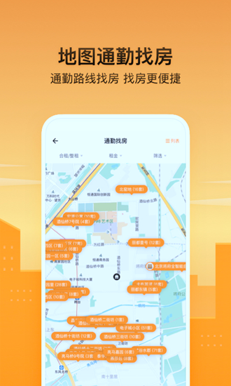 自如app下载_自如app下载安卓手机版免费下载_自如app下载攻略