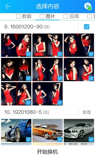 茄子换机app_茄子换机app官网下载手机版_茄子换机app攻略