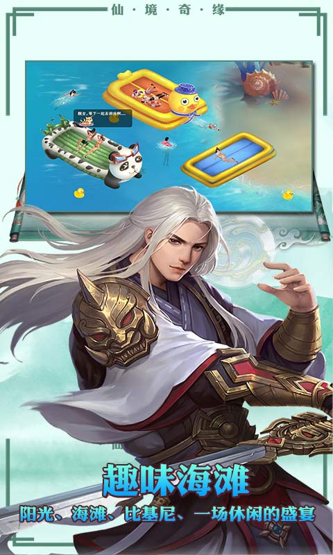 仙界幻世录（元宝尊享）ios升级版1.10