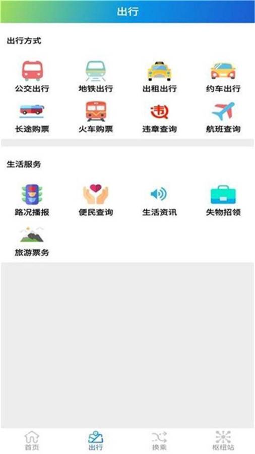 郑州交通出行下载_郑州交通出行下载官网下载手机版_郑州交通出行下载下载