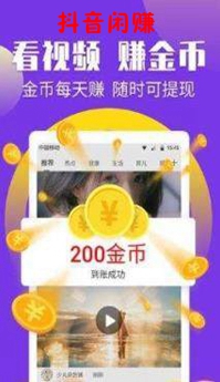 抖音闲赚app