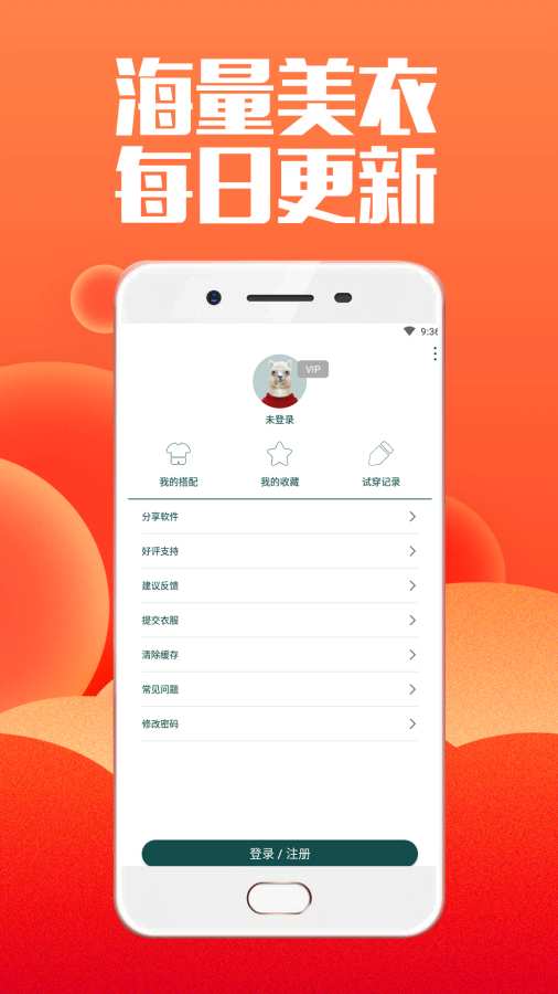 型男试衣间下载_型男试衣间下载app下载_型男试衣间下载官方版