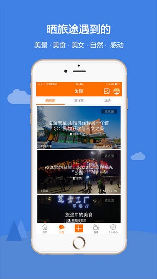 遨游客app