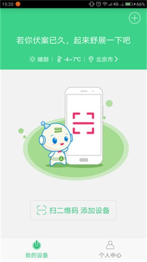 联想智电app