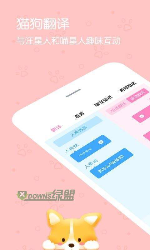 影盟宠物翻译器软件下载-影盟宠物翻译器手机版下载v1.0