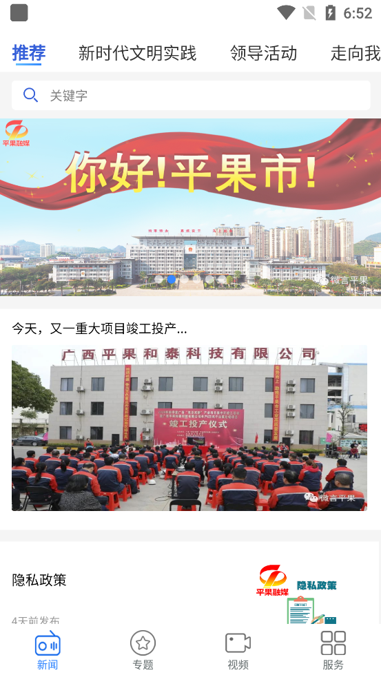 平果融媒app下载-平果融媒安卓版下载v1.0.1