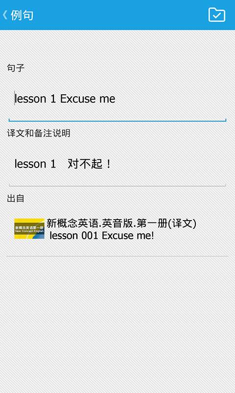 新概念英语听力口语通app