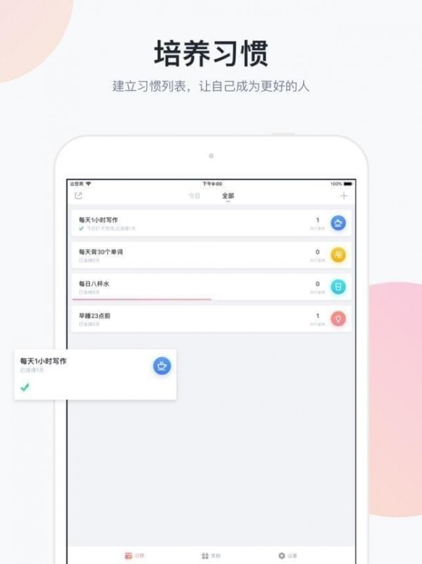 番茄习惯app