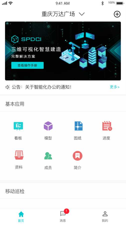 智慧建造云下载_智慧建造云下载中文版下载_智慧建造云下载iOS游戏下载