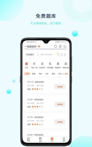 中课网校app下载-中课网校app免费下载v1.0.1