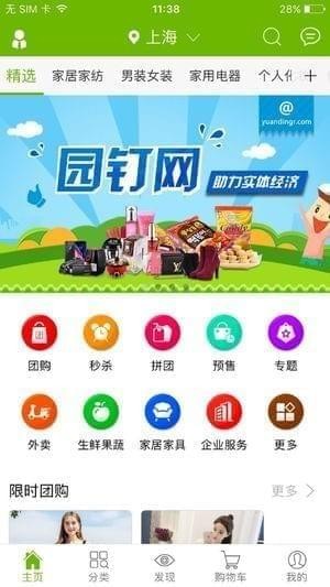 园钉app
