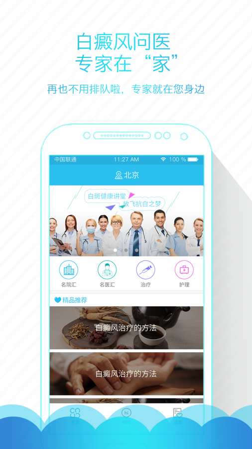 白癜风问医app_白癜风问医app手机游戏下载_白癜风问医app小游戏