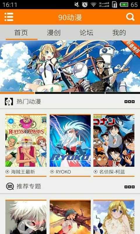 90动漫app_90动漫app手机游戏下载_90动漫app中文版下载