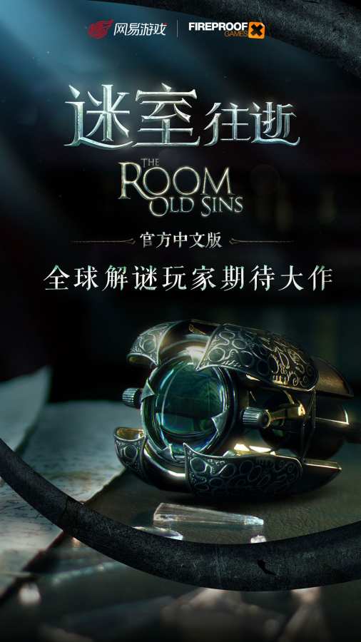 迷室：往逝app_迷室：往逝app最新版下载_迷室：往逝app最新官方版 V1.0.8.2下载