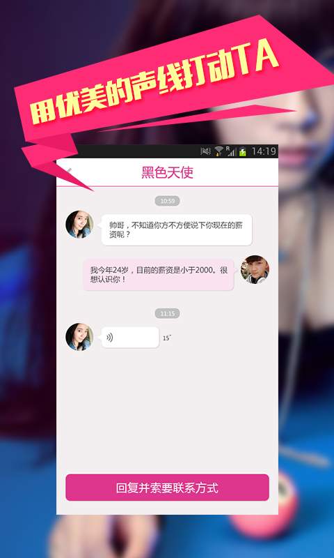恋爱神器app_恋爱神器appios版下载_恋爱神器app手机版