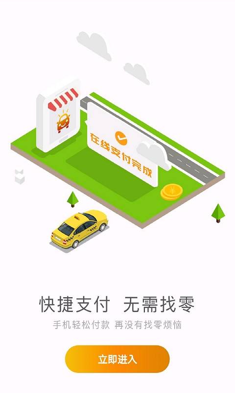 汇约出行app_汇约出行appiOS游戏下载_汇约出行app官方版