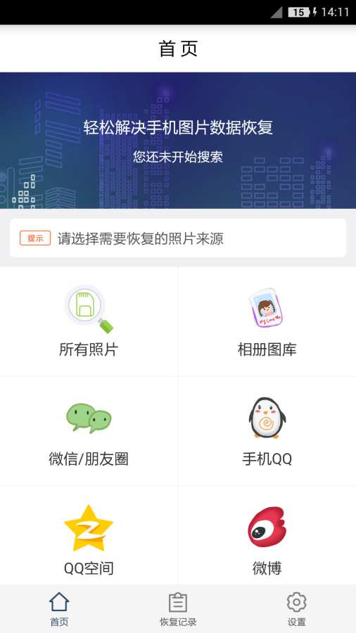 照片恢复工具下载_照片恢复工具下载官方正版_照片恢复工具下载最新版下载