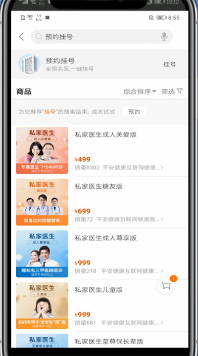 平安好医生怎样预约挂号？