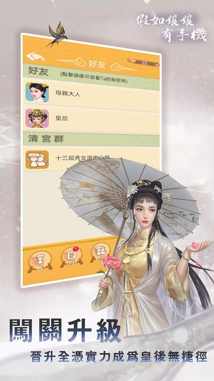 假如娘娘有手机升级版-假如娘娘有手机安卓版下载 v1.0.0
