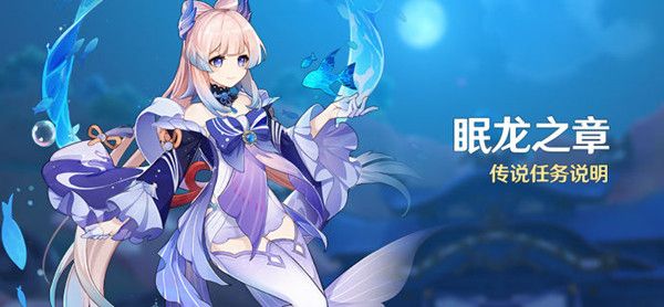 原神眠龙之章任务怎么触发？传说任务眠龙之章流程攻略[多图]图片1