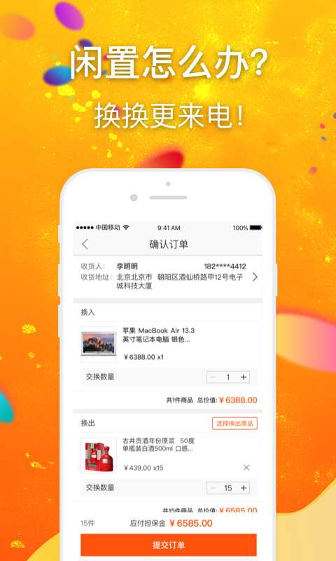 我爱换app_我爱换appapp下载_我爱换app手机版安卓