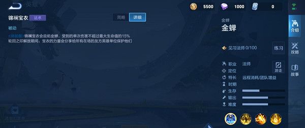 王者荣耀金蝉有什么技能？金蝉技能效果详解攻略[多图]图片3