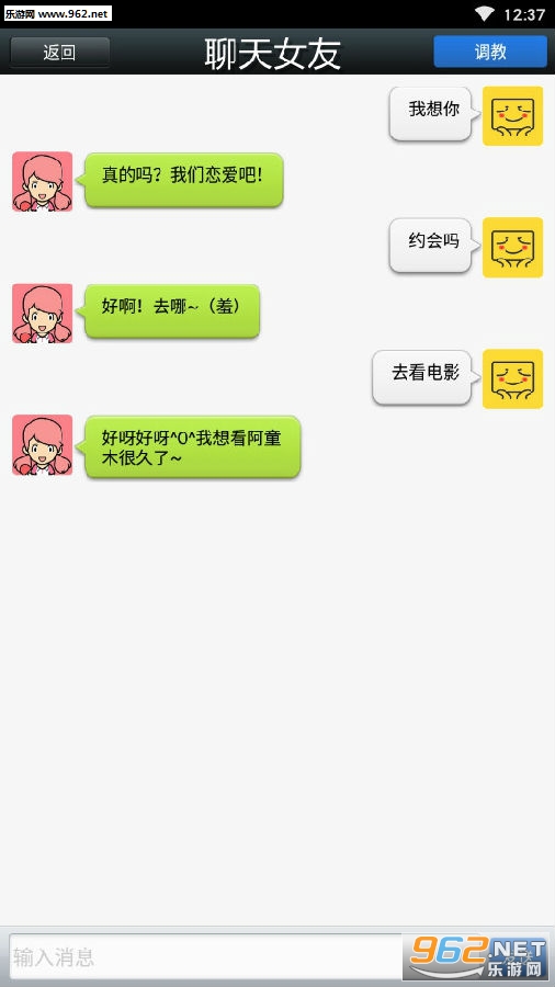 聊天女友软件